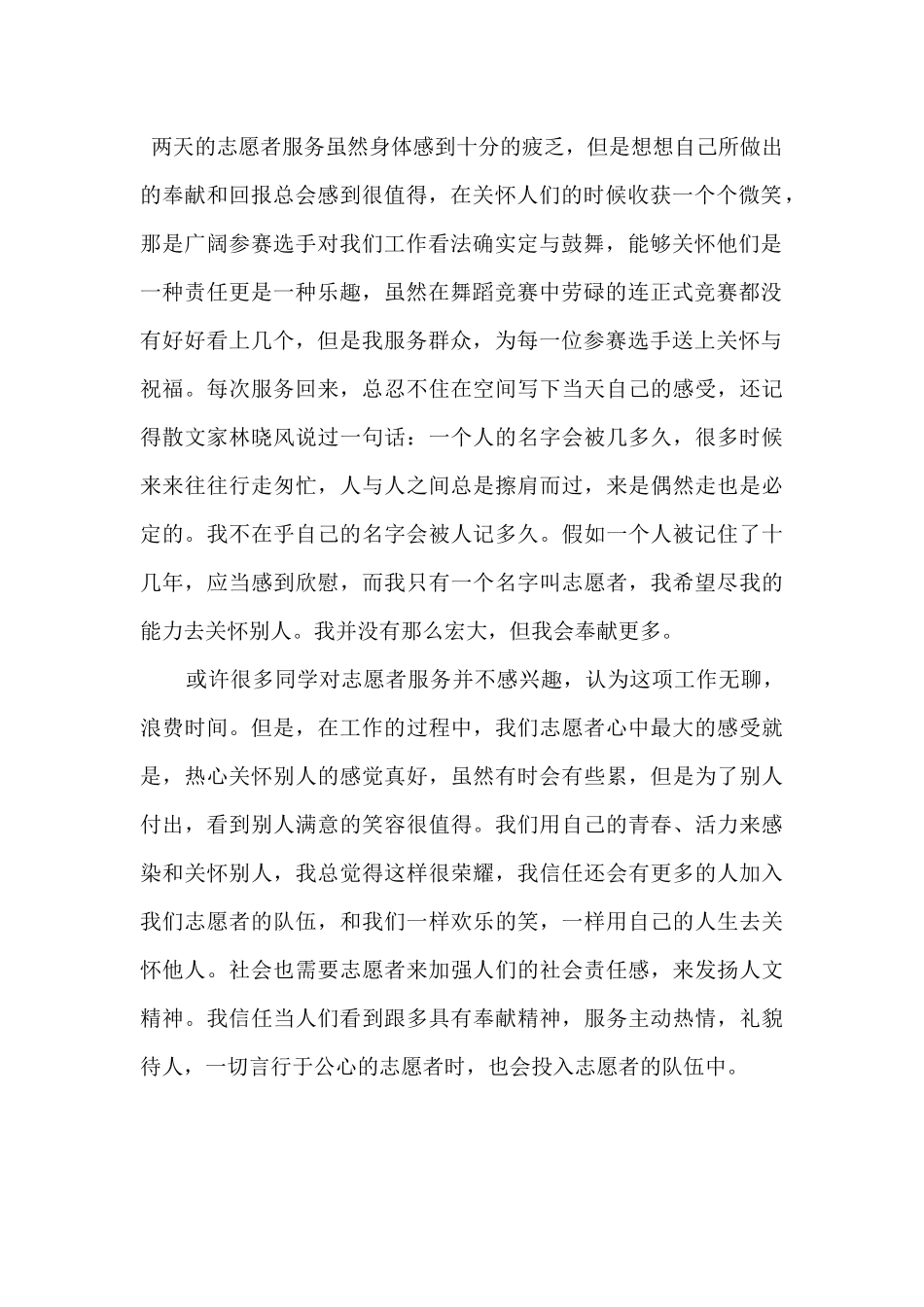 综合社会实践心得小结700字五篇_第2页