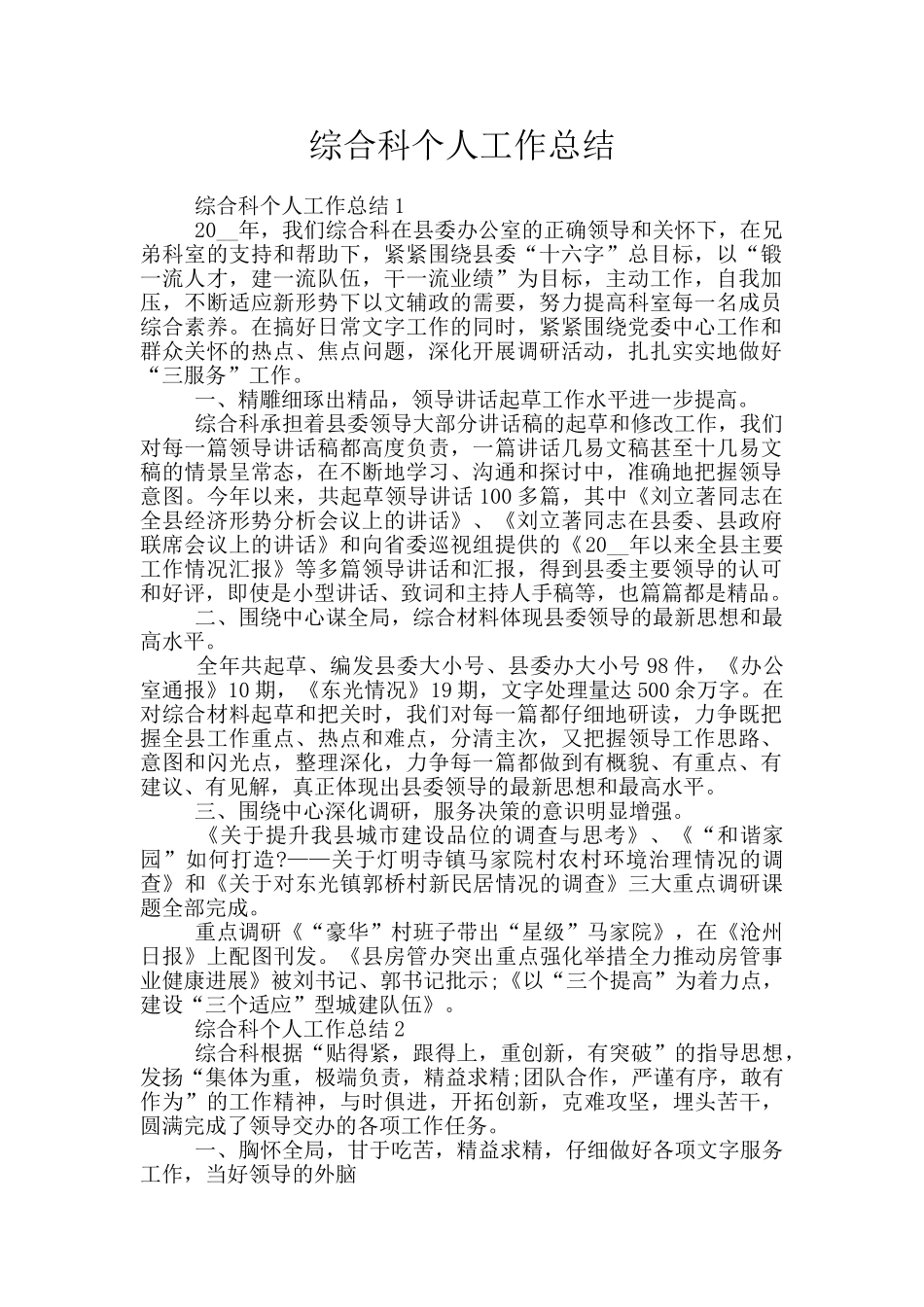 综合科个人工作总结_第1页