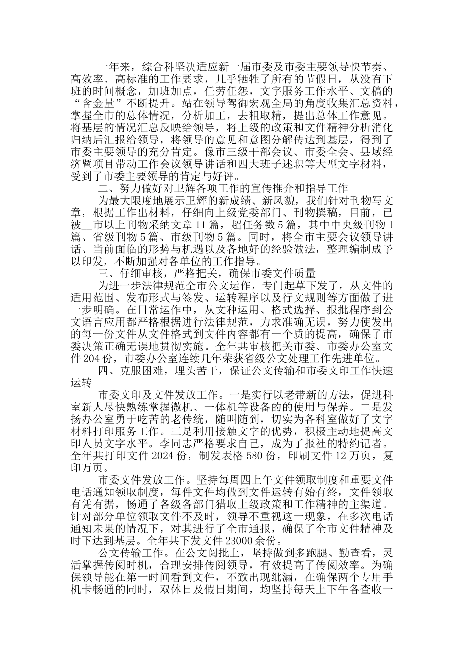 综合科个人工作总结_第2页