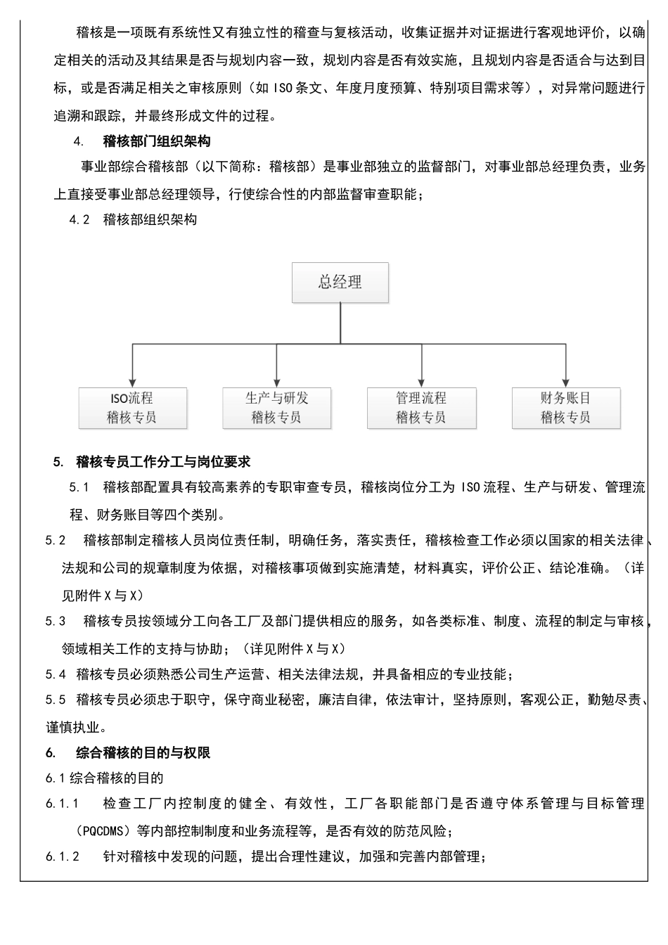 综合稽核管理制度_第2页