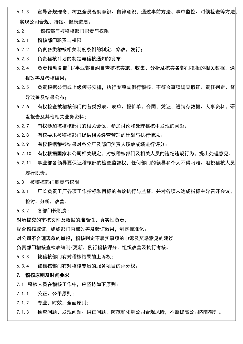 综合稽核管理制度_第3页