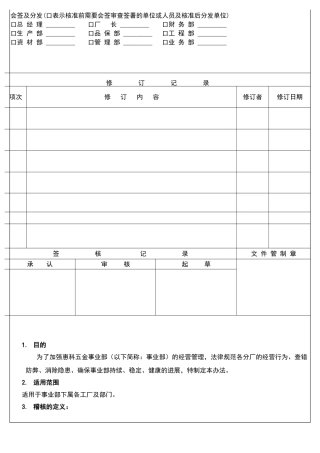 综合稽核管理制度
