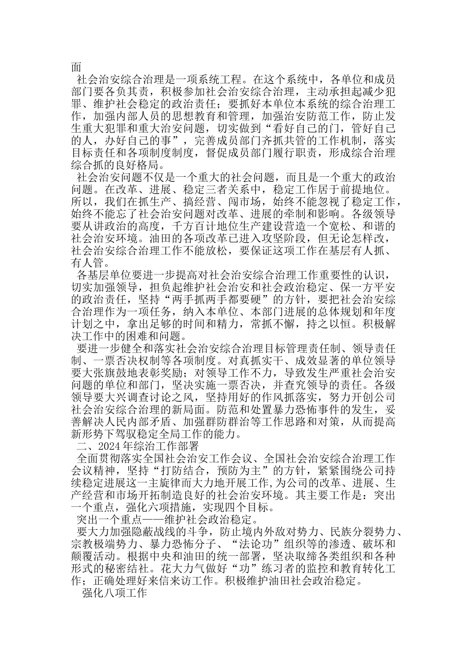 综合治理工作会议的讲话_第2页