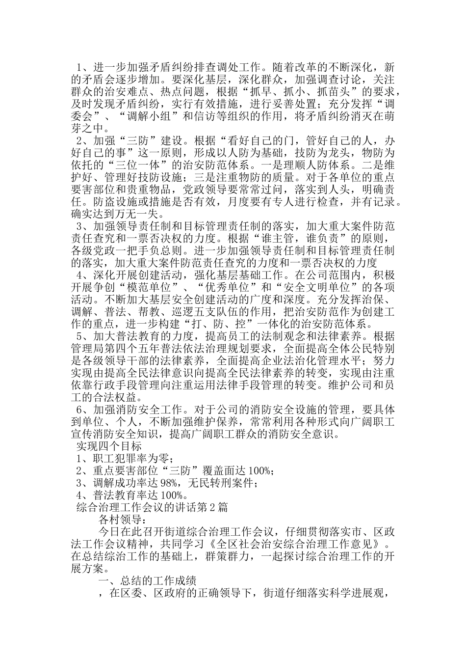 综合治理工作会议的讲话_第3页