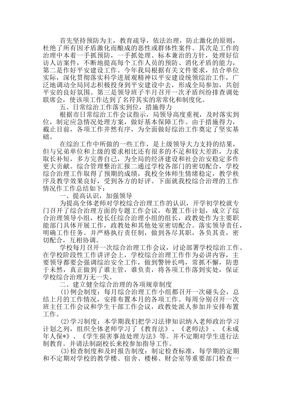 综合管理整治汇报_第2页