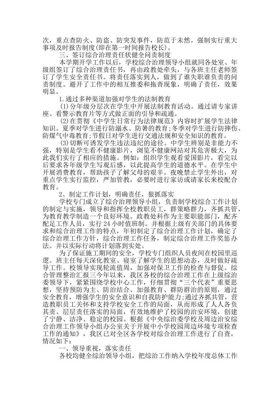 综合管理整治汇报_第3页