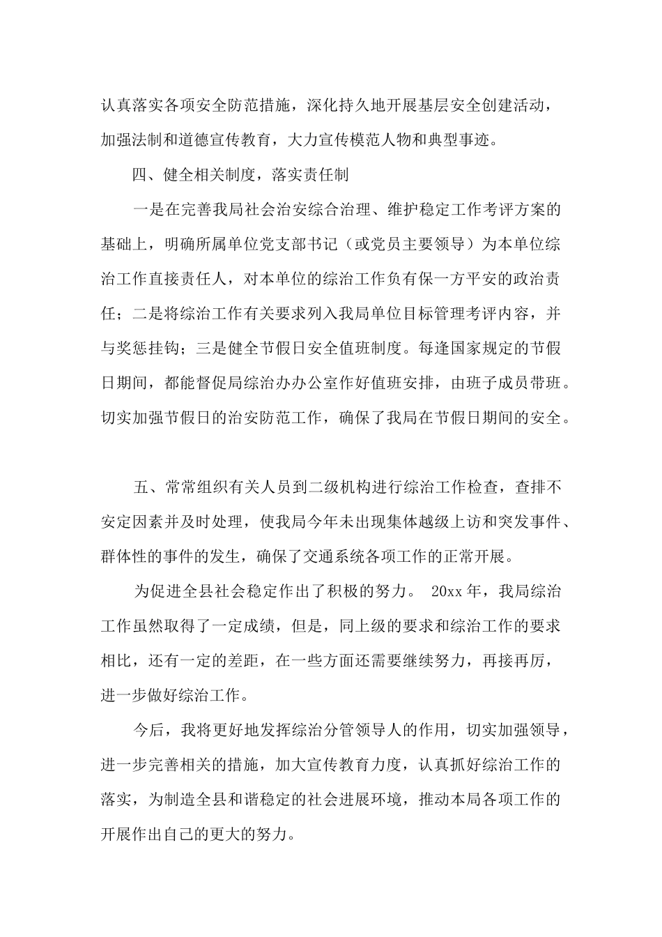 综合治理述职报告_第2页