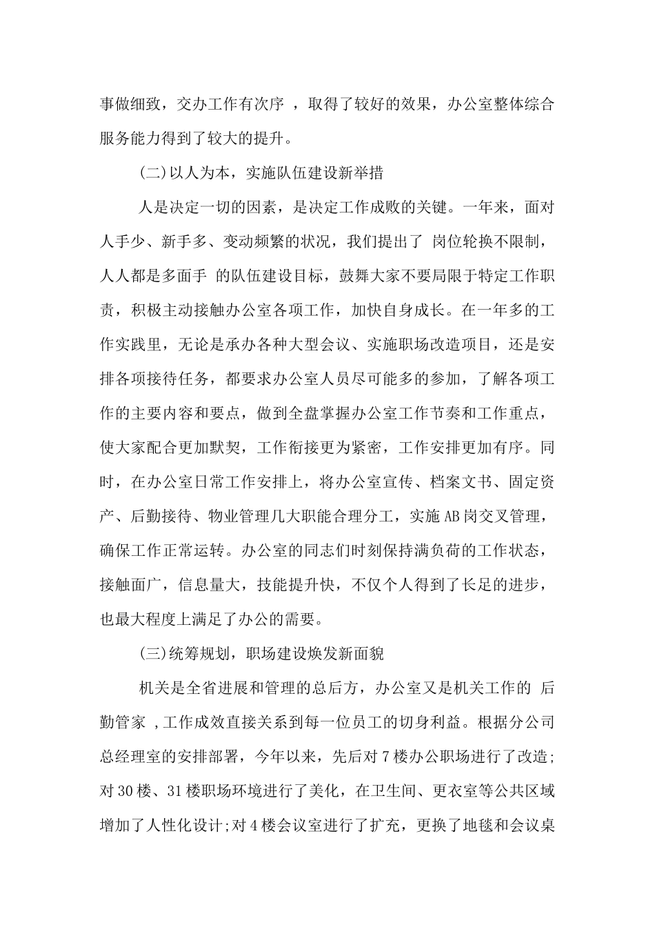 综合管理部主任述职报告_第2页