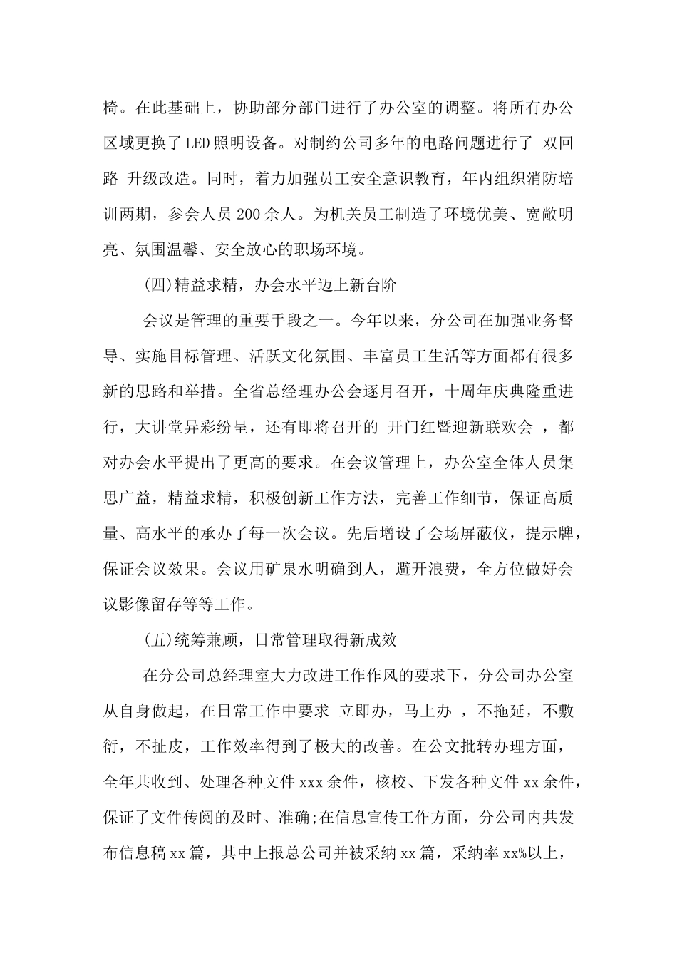 综合管理部主任述职报告_第3页