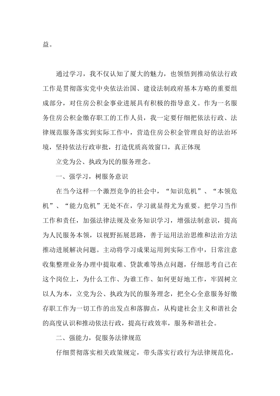 综合治理能力提升培训心得体会优选参考模板_第2页