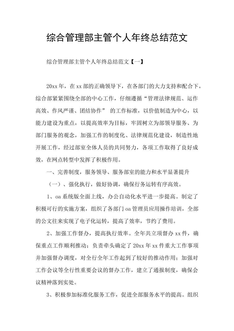 综合管理部主管个人年终总结范文_第1页
