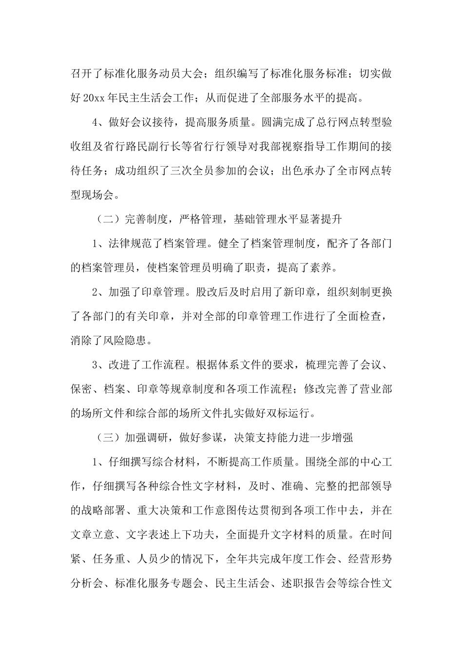 综合管理部主管个人年终总结范文_第2页