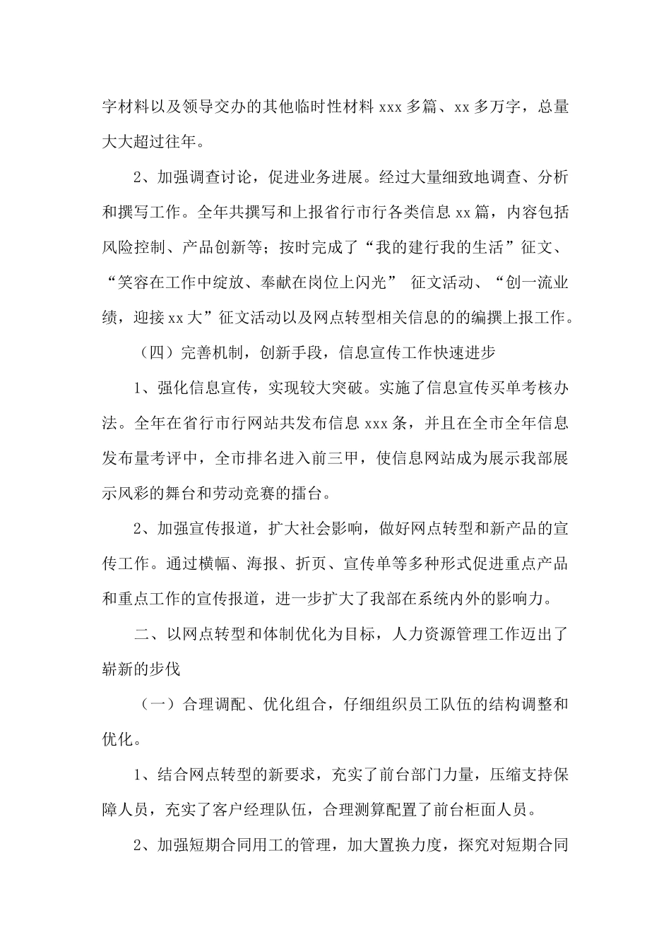 综合管理部主管个人年终总结范文_第3页