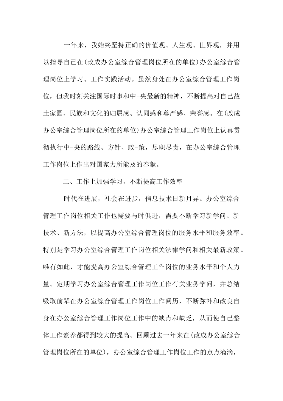 综合管理部年度工作总结_第2页