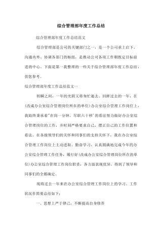综合管理部年度工作总结