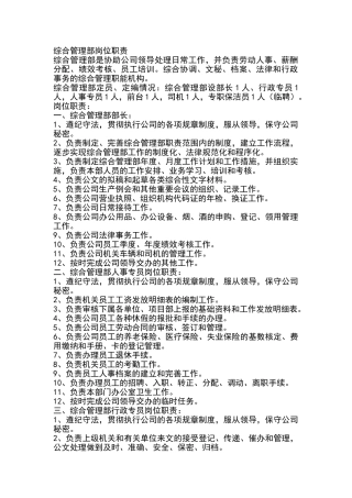 综合管理部岗位职责