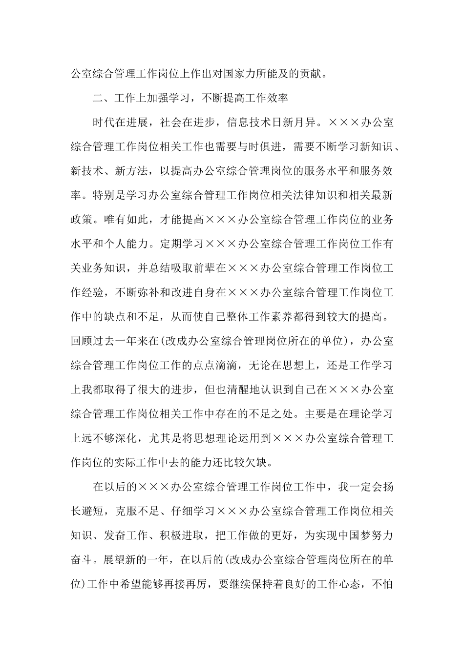 综合管理部年度工作总结范文_第2页