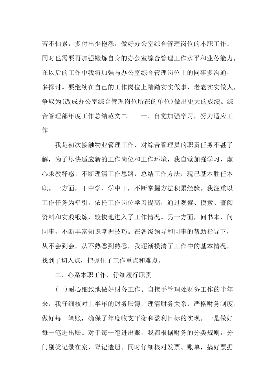 综合管理部年度工作总结范文_第3页