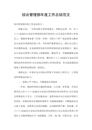 综合管理部年度工作总结范文