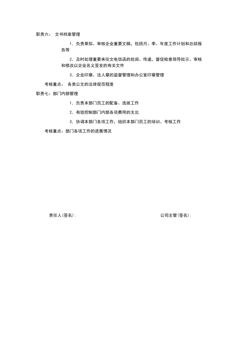 综合管理部工作目标责任书_第2页