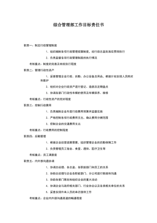 综合管理部工作目标责任书