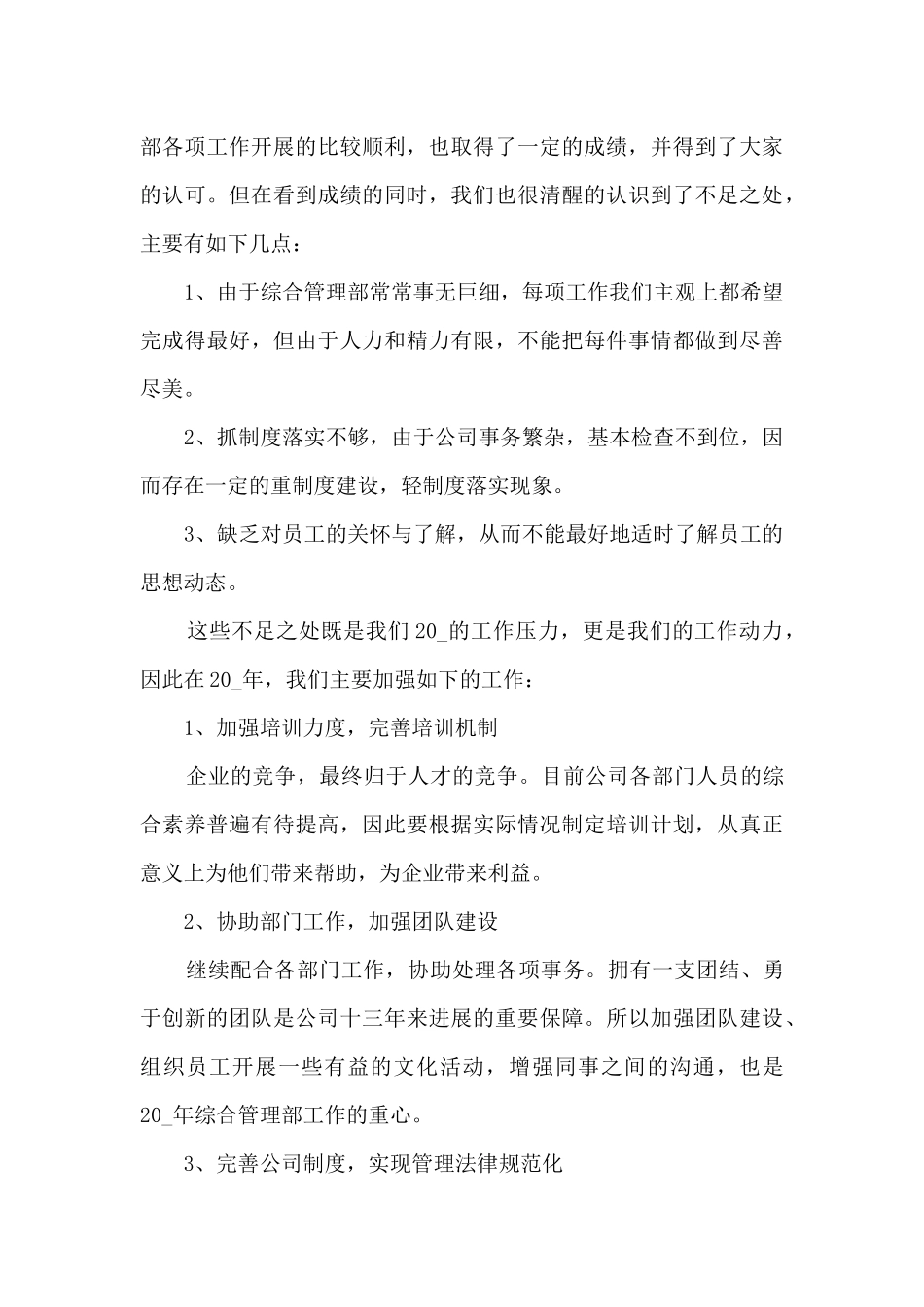 综合管理员工作总结大全5篇_第3页