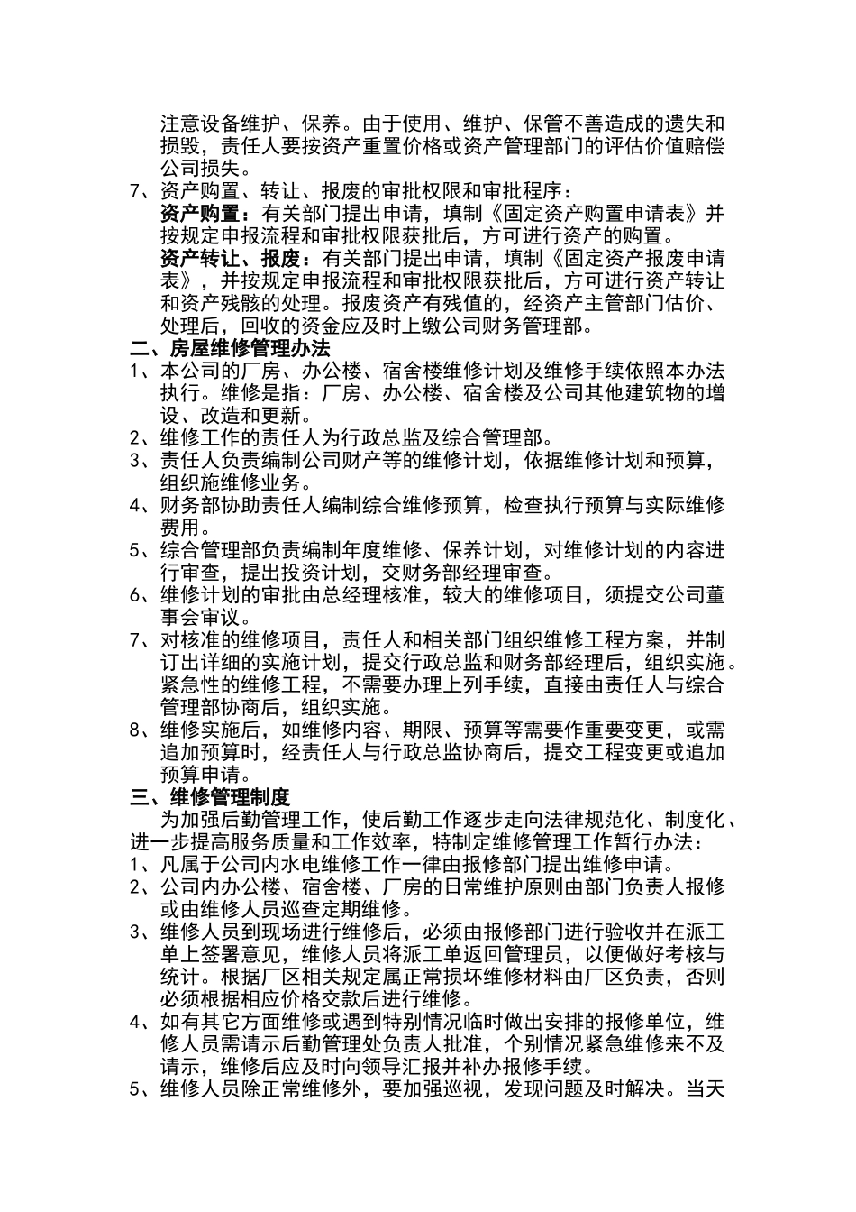 综合管理部职能_第2页