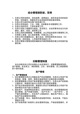 综合管理部职能