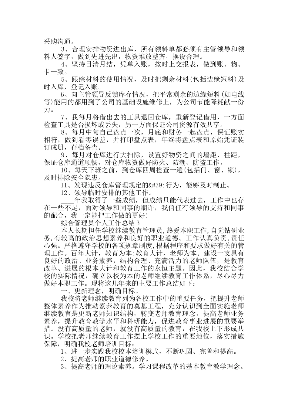 综合管理员个人工作总结_第2页