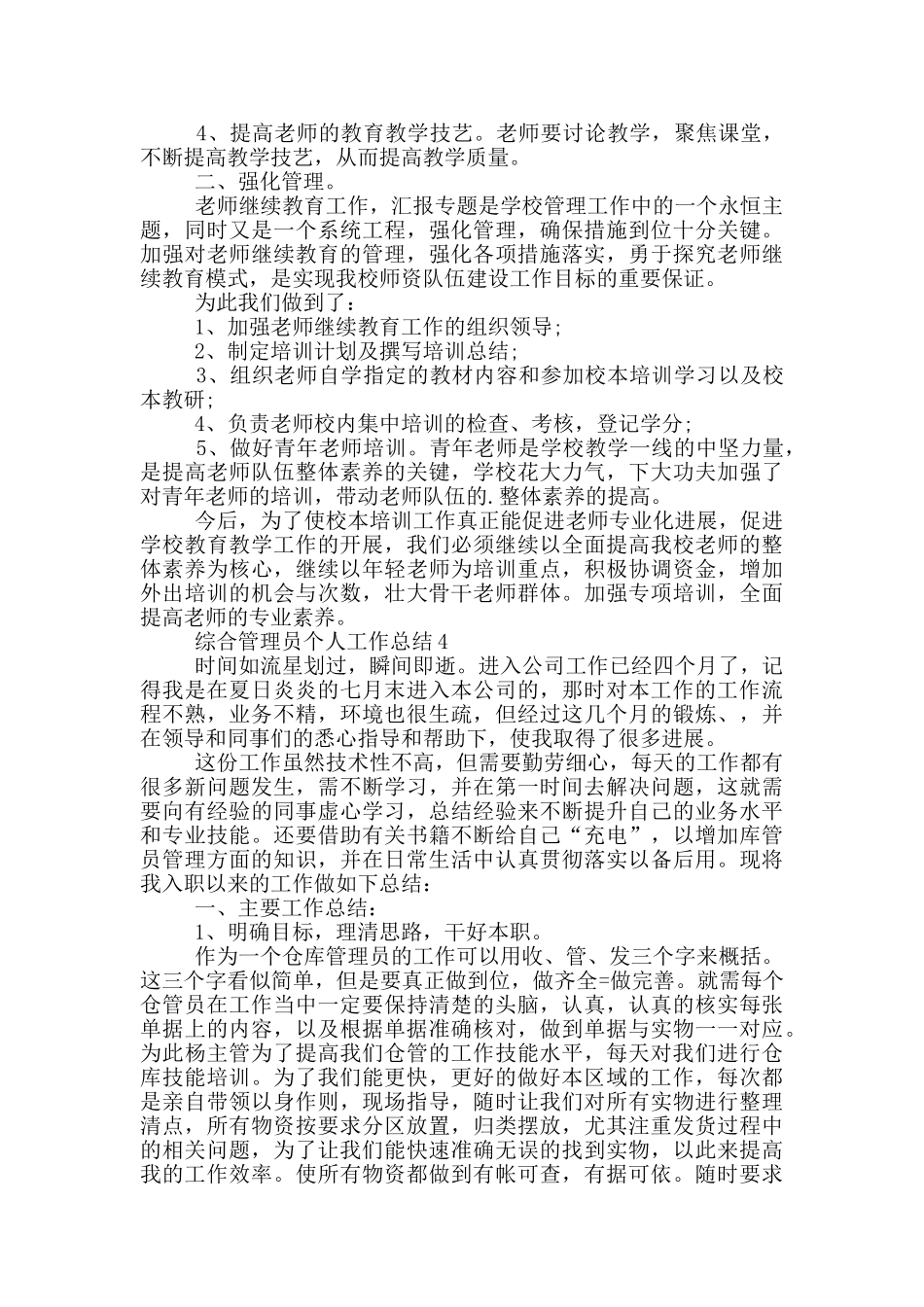 综合管理员个人工作总结_第3页