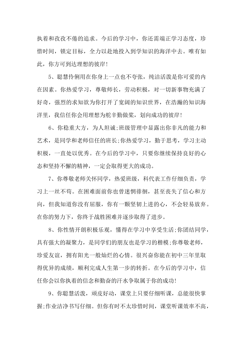 综合素质老师评语_第2页