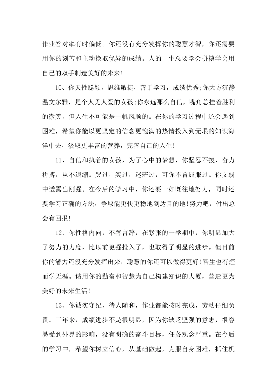 综合素质老师评语_第3页