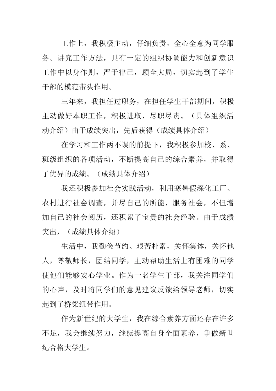 综合素质优秀大学生申报文稿_第2页