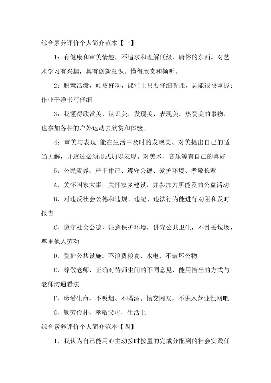 综合素质评价个人简介范本_第3页