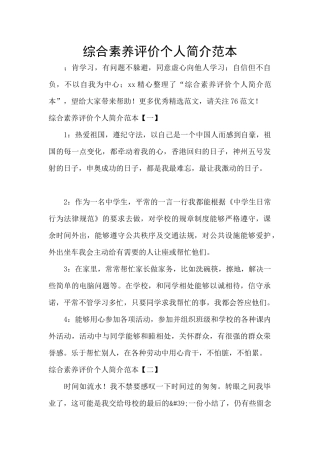 综合素质评价个人简介范本