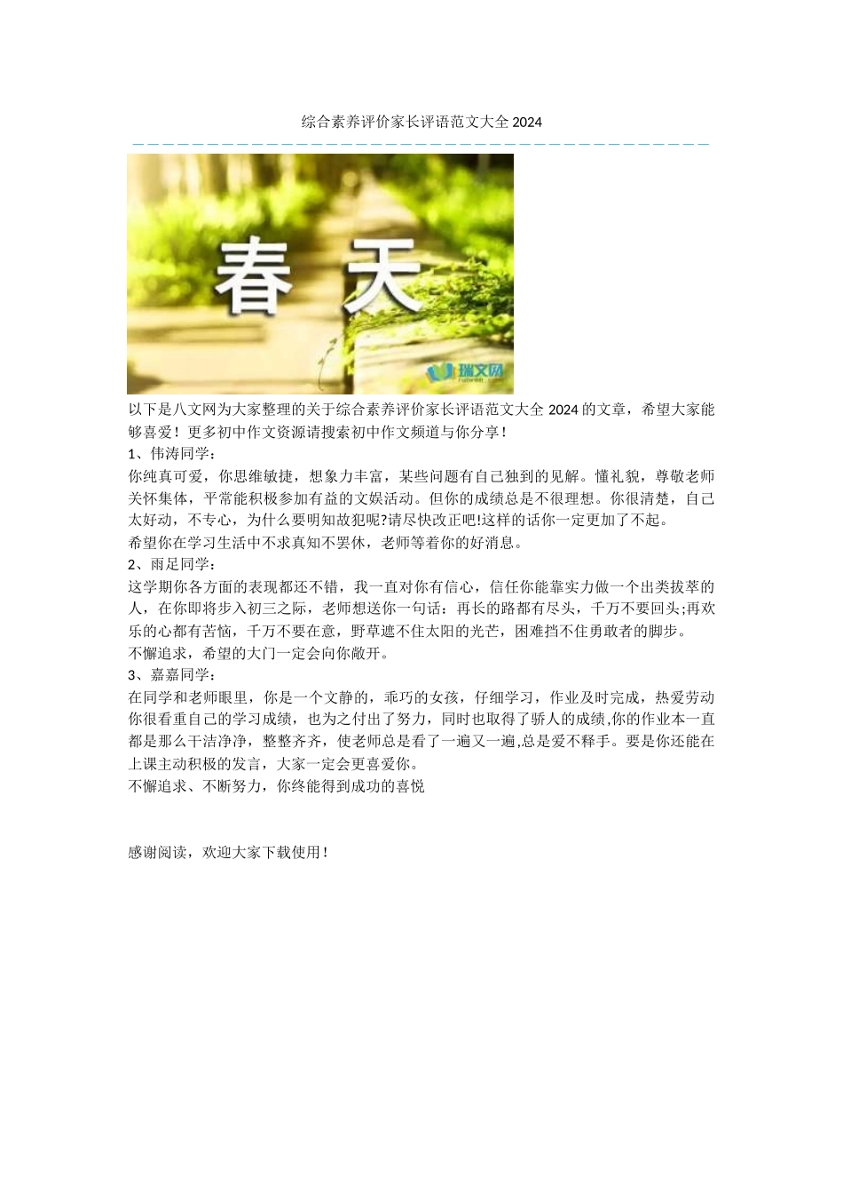 综合素质评价家长评语范文大全2024_第1页