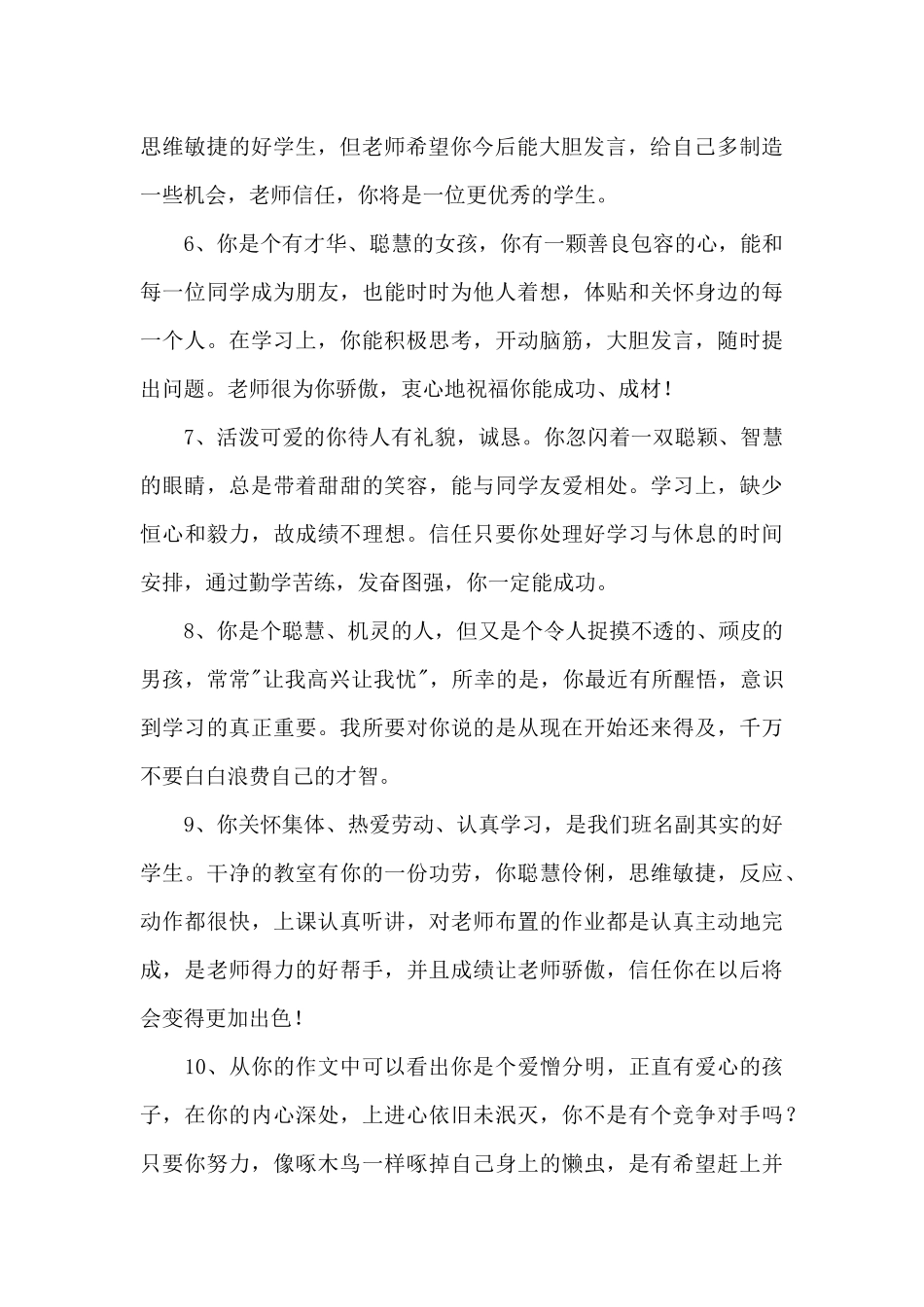 综合素质评价思想品德评语_第2页