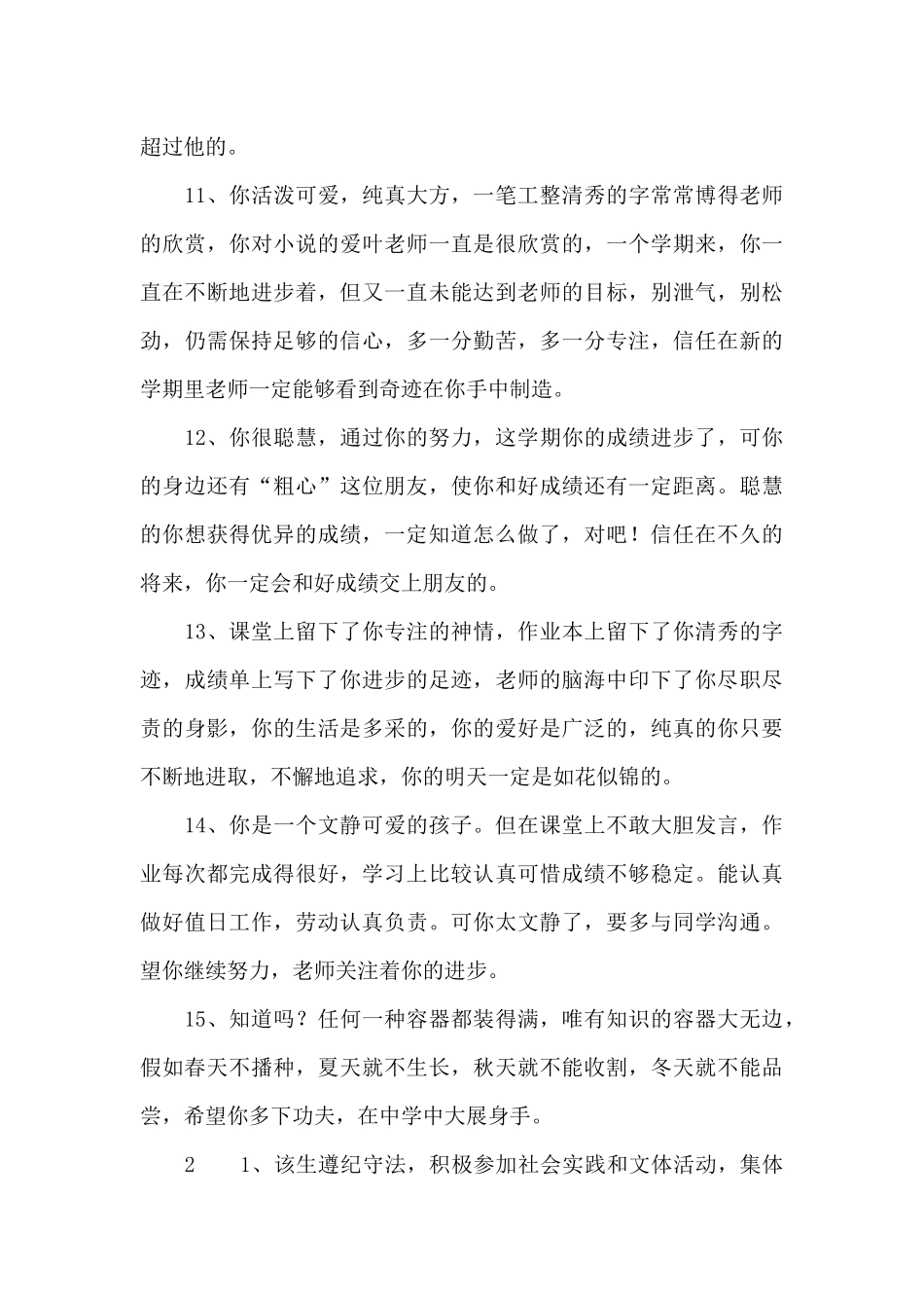 综合素质评价思想品德评语_第3页