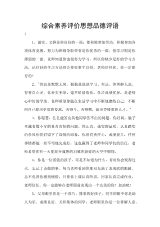 综合素质评价思想品德评语