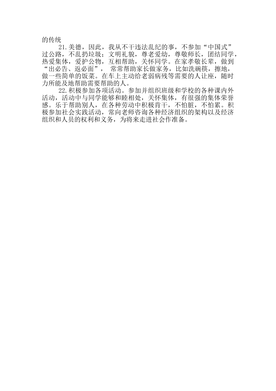 综合素质平台自我评价_第3页