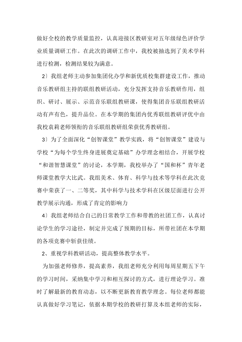 综合组教研工作总结_第2页