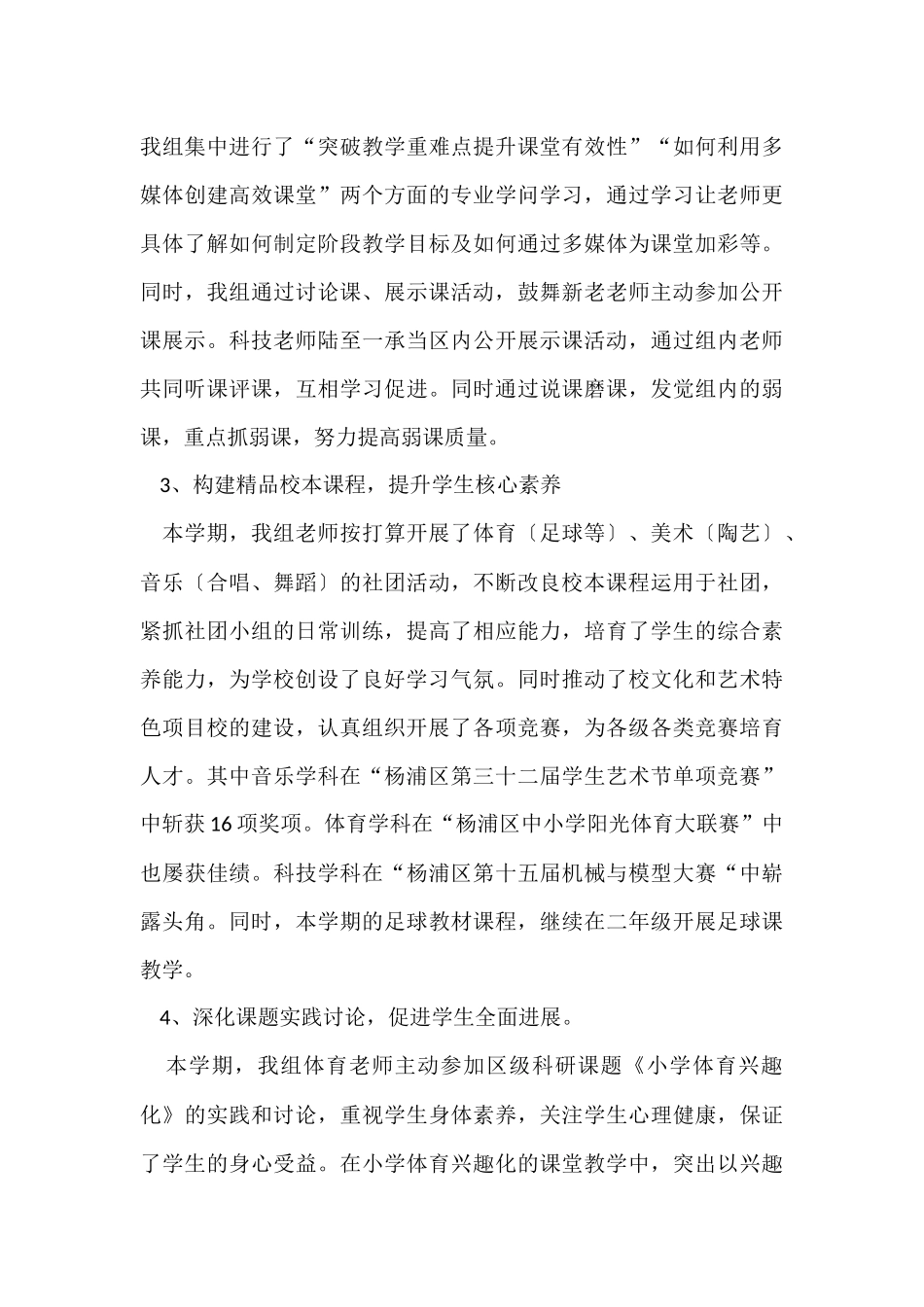 综合组教研工作总结_第3页