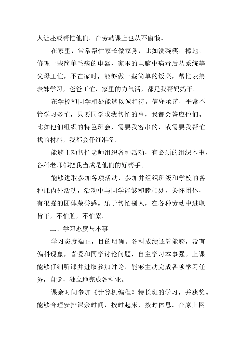 综合素质评价表自我评价_第2页