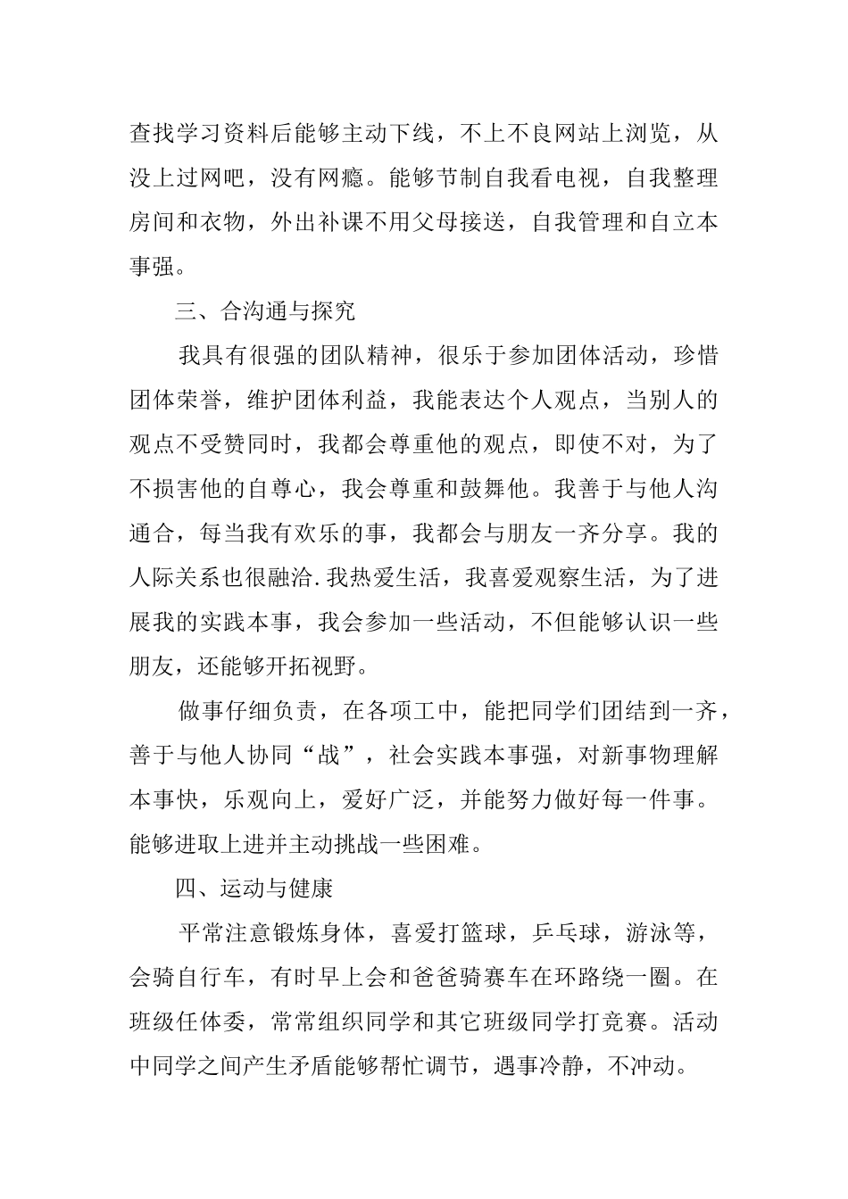 综合素质评价表自我评价_第3页