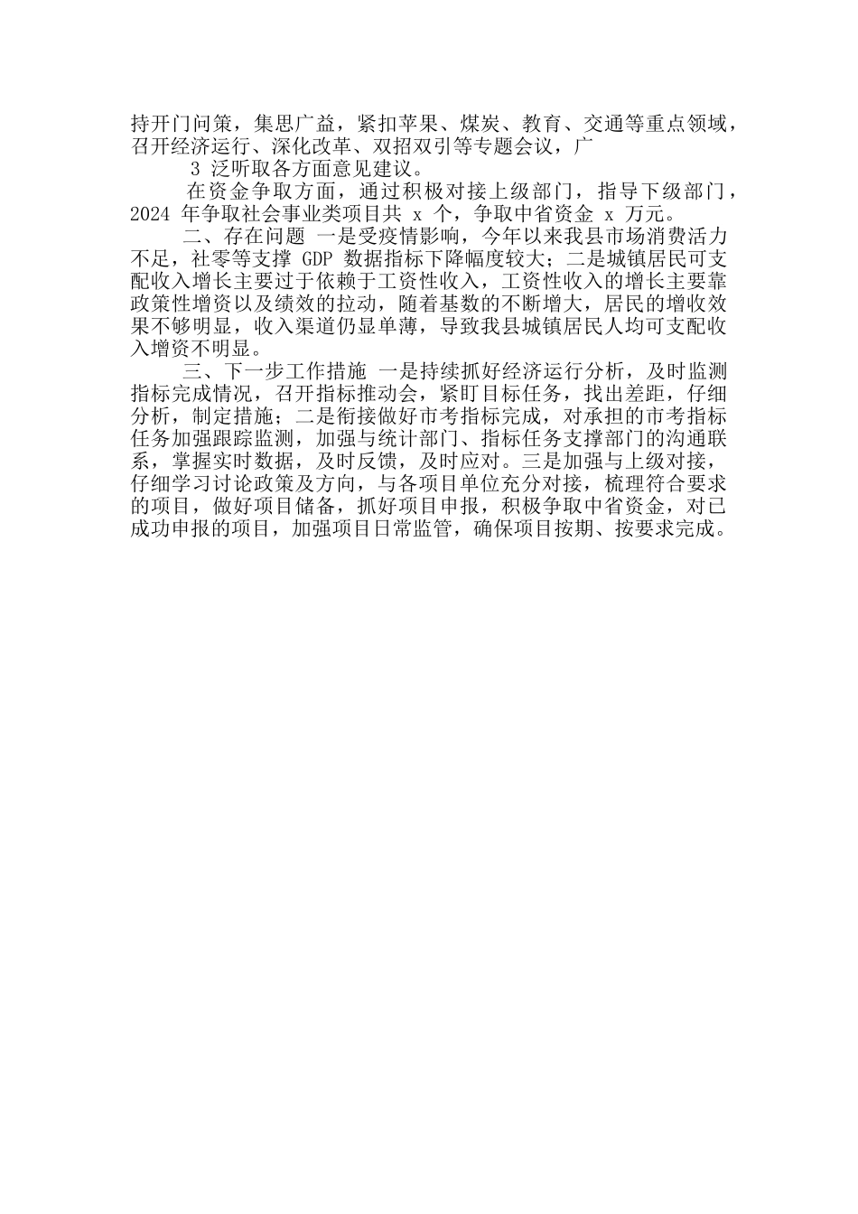 综合股目标任务完成情况_第2页