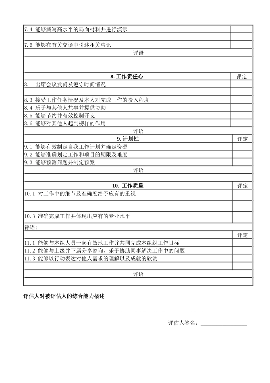 综合能力考核表_第3页