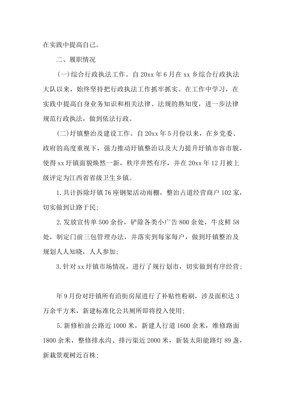 综合行政执法大队大队长述德述职述廉述学述法报告_第2页