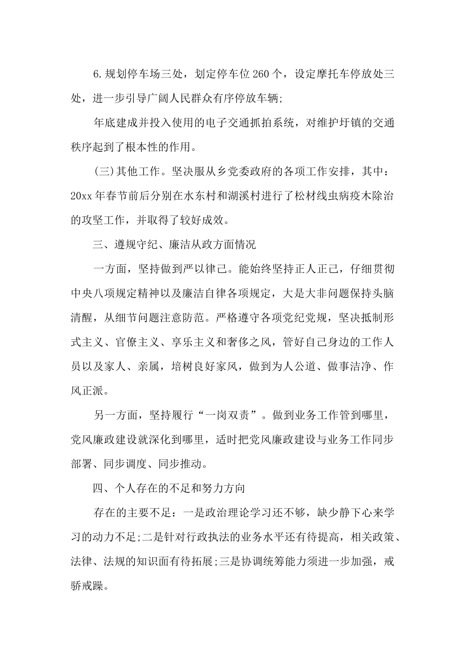 综合行政执法大队大队长述德述职述廉述学述法报告_第3页