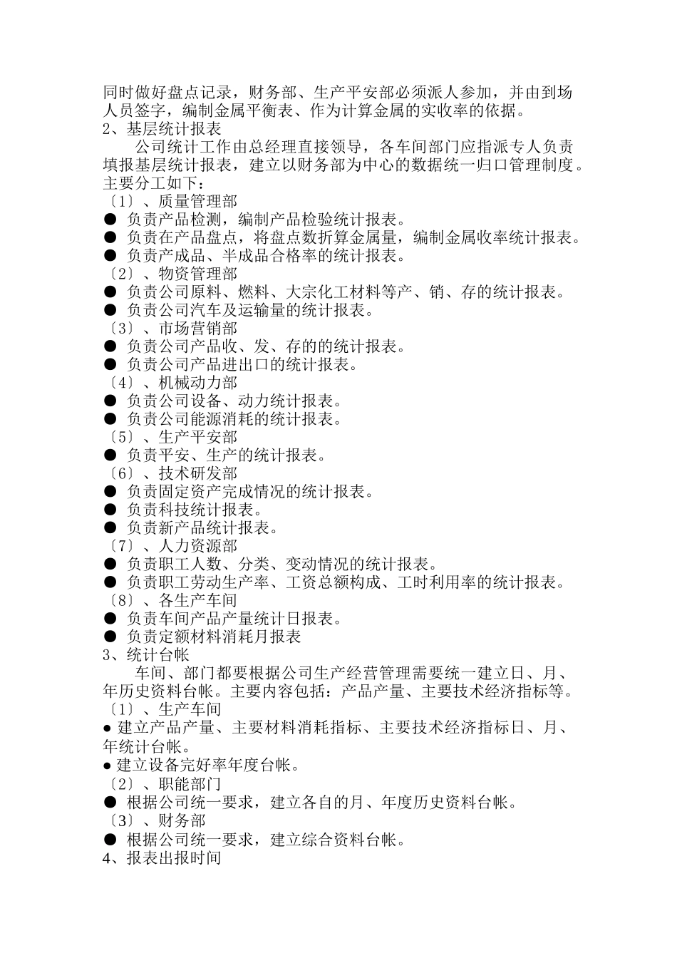 综合统计管理制度_第2页