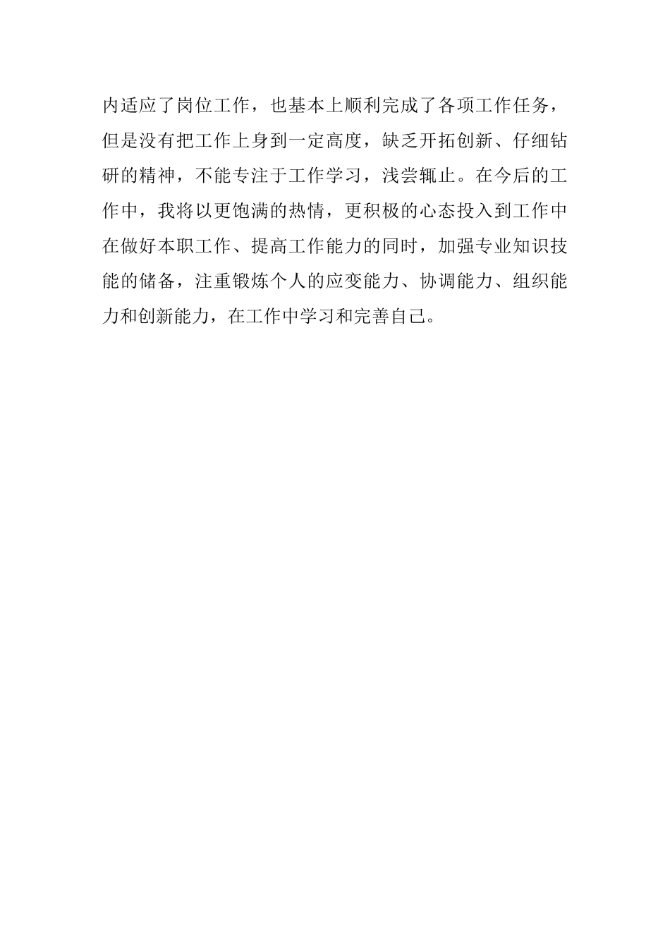 综合类行政类试用期满转正工作总结_第2页